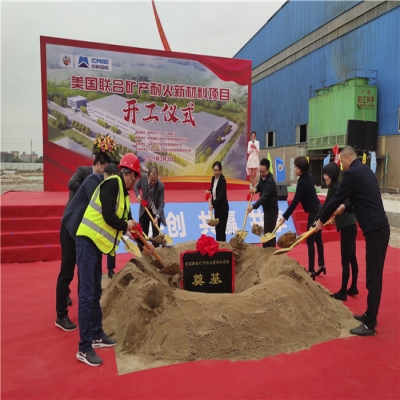 協(xié)同聯(lián)動(dòng)搶抓進(jìn)度，聯(lián)礦項(xiàng)目順利開(kāi)工