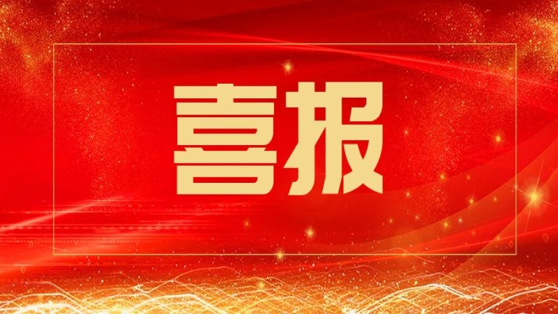 再創(chuàng)佳績！中機國際多個項目榮獲湖南省優(yōu)秀工程勘察設計獎