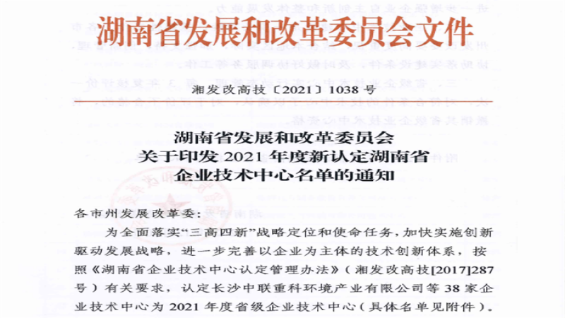 喜報：中機國際獲批“湖南省企業(yè)技術(shù)中心”
