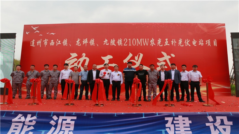 耕植大灣區(qū)，連州210MW農(nóng)光互補光伏電站EPC項目開工！