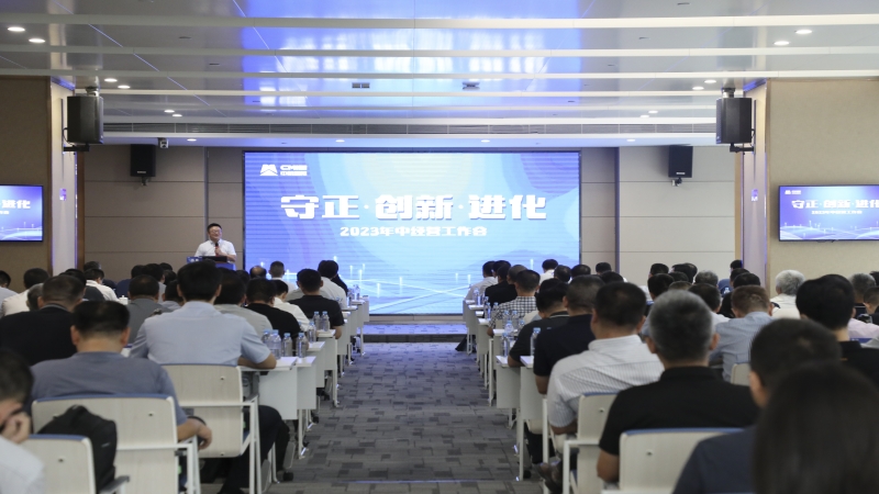 中機(jī)國際召開2023年年中黨建暨經(jīng)營工作會(huì)議