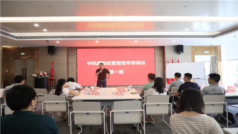 致知于行 “銷”傲江湖——中機(jī)國(guó)際啟動(dòng)經(jīng)營(yíng)管理專項(xiàng)培訓(xùn)