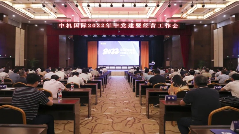 中機國際召開2022年度安全生產(chǎn)工作專題會議