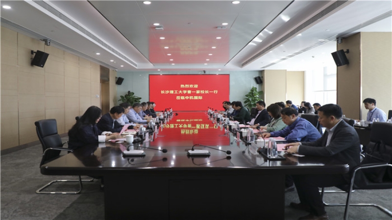 “產(chǎn)學(xué)研”戰(zhàn)略合作，中機(jī)國(guó)際與長(zhǎng)沙理工大學(xué)簽署校企合作協(xié)議