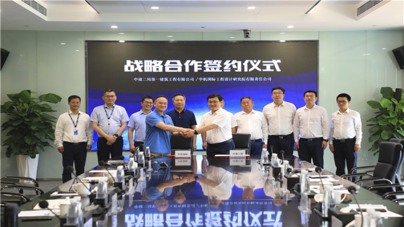 攜手并肩！中機國際與中建二局一公司簽訂戰(zhàn)略合作協(xié)議