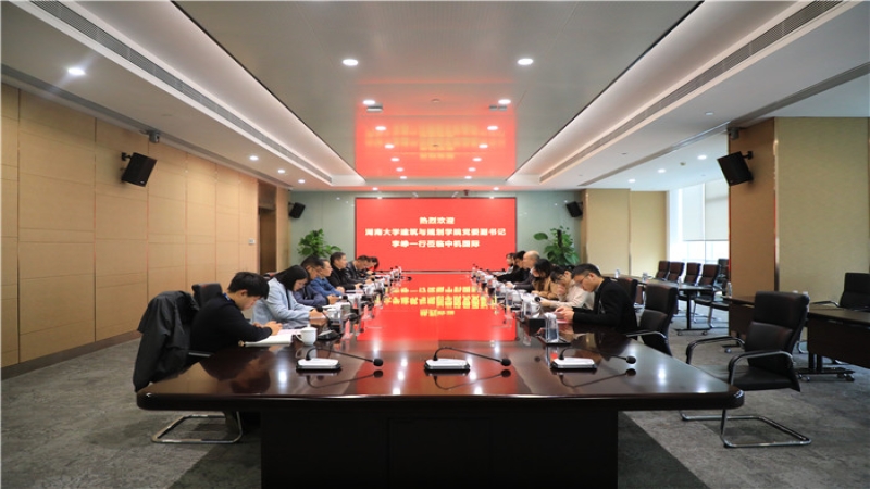 湖南大學建筑與規(guī)劃學院領導一行到訪中機國際