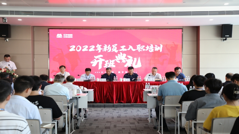 凝“新”聚力，中機(jī)國(guó)際舉行2022屆新員工入職培訓(xùn)