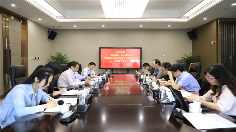 “CMEC與中機(jī)國(guó)際重組項(xiàng)目后評(píng)價(jià)”現(xiàn)場(chǎng)啟動(dòng)會(huì)在中機(jī)國(guó)際舉行