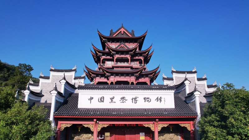 茶馬古道，茶韻飄香一一中國黑茶博物館