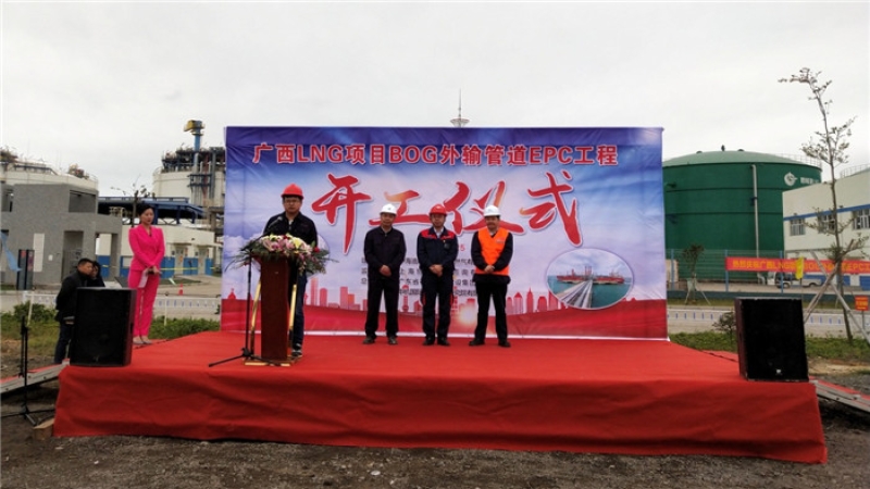 廣西LNG項(xiàng)目BOG外輸管道EPC工程開(kāi)工建設(shè)
