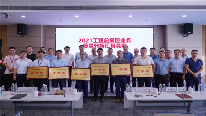 “強(qiáng)化質(zhì)量意識，共創(chuàng)中機(jī)品牌”——中機(jī)國際2021年工程總承包業(yè)務(wù)質(zhì)量分析匯報競賽圓滿落幕