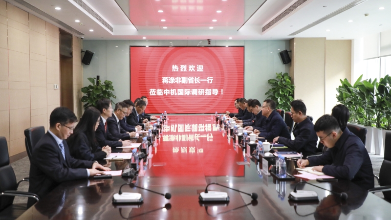 湖南省政府副省長(zhǎng)蔣滌非調(diào)研中機(jī)國際