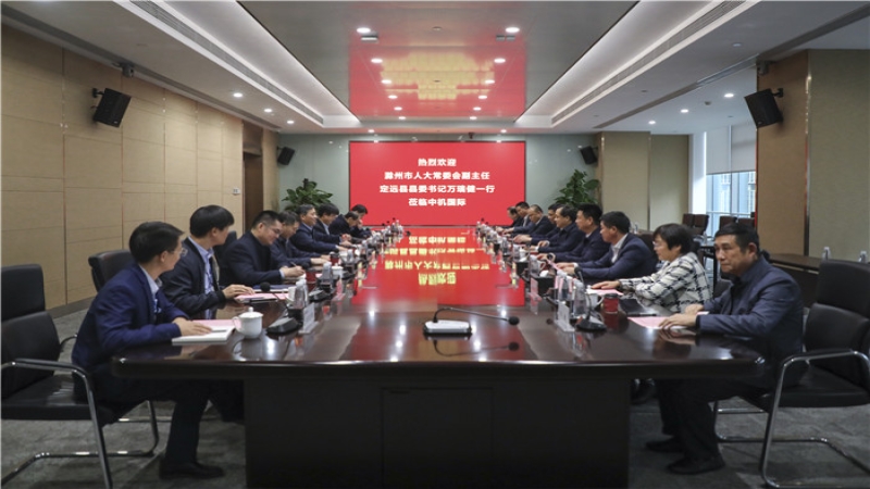 滁州市人大常委會(huì)副主任、定遠(yuǎn)縣委書(shū)記萬(wàn)瑞健一行到中機(jī)國(guó)際考察交流