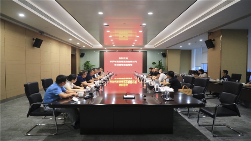 長沙城發(fā)恒偉置業(yè)有限公司黃維董事長一行到訪中機國際