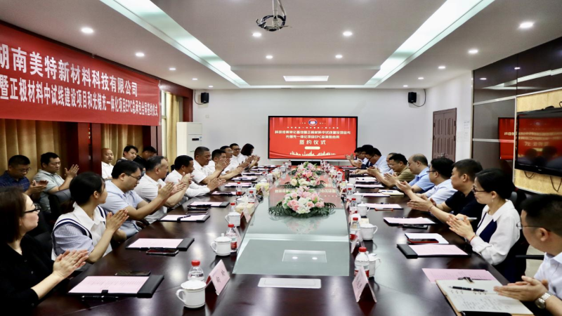 電池材料工程+光儲(chǔ)充一體化！中機(jī)國際再簽兩項(xiàng)新能源EPC項(xiàng)目