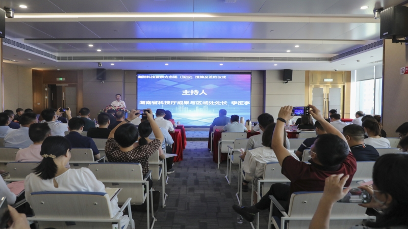 瀟湘科技要素大市場(chǎng)長(zhǎng)沙分市場(chǎng)授牌及簽約儀式在中機(jī)國(guó)際隆重舉行