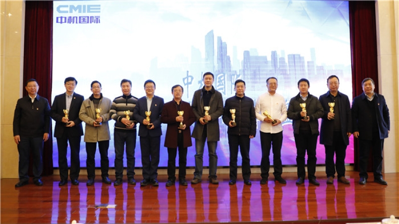 中機(jī)國際2018年度十大影響力事件揭曉