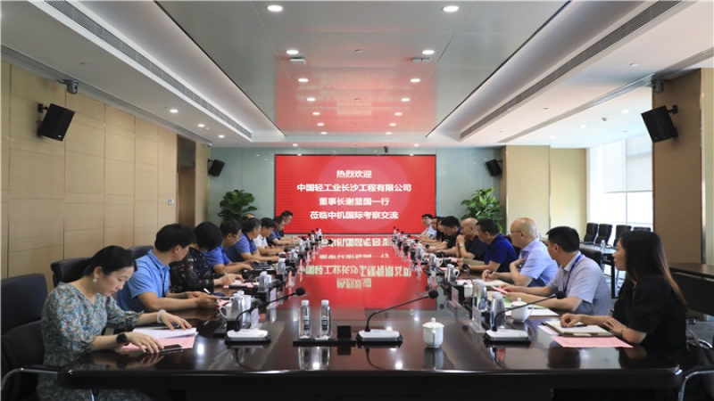 中國輕工業(yè)長沙工程有限公司董事長謝顯國一行到訪中機國際