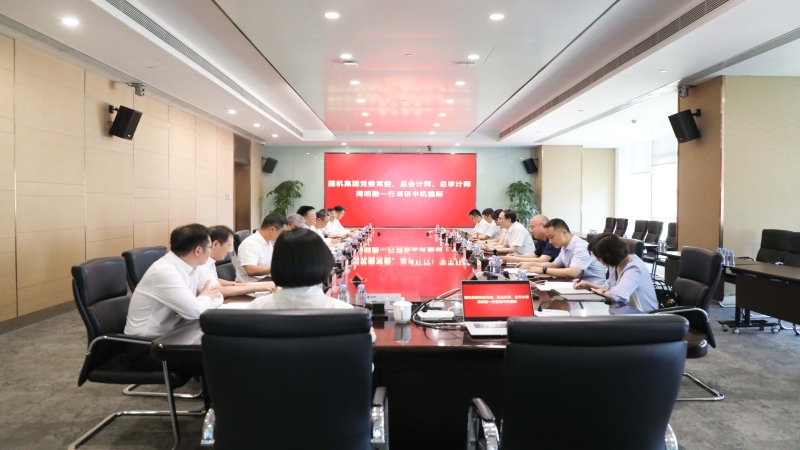 國(guó)機(jī)集團(tuán)黨委常委、總會(huì)計(jì)師、總審計(jì)師周明勤調(diào)研中機(jī)國(guó)際