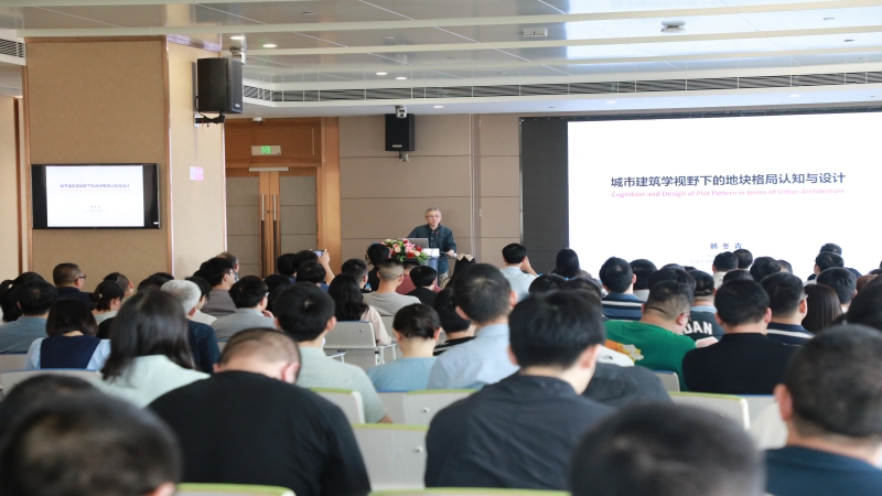 中機(jī)國(guó)際名師講堂系列丨韓冬青：城市建筑學(xué)視野下的地塊格局認(rèn)知與設(shè)計(jì)