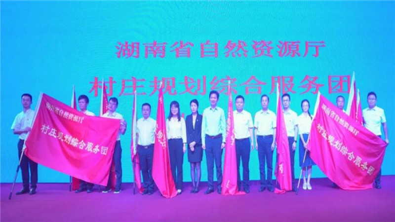 紅旗映初心，共謀振興路，中機(jī)國際村莊規(guī)劃綜合服務(wù)團(tuán)正式出征