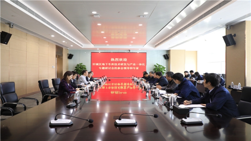 南北聯(lián)合，擬共同推進(jìn)舊城區(qū)地下車庫(kù)改造產(chǎn)業(yè)化——CMEC設(shè)計(jì)咨詢板塊專題技術(shù)研討會(huì)在中機(jī)國(guó)際舉行