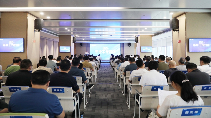 中機(jī)國際召開2025年年中工作會(huì)