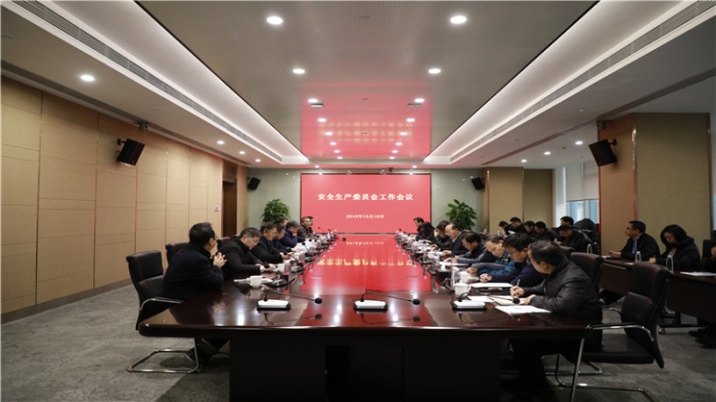 中機(jī)國際召開安委會(huì)工作會(huì)和“安全生產(chǎn)集中整治”工作會(huì)