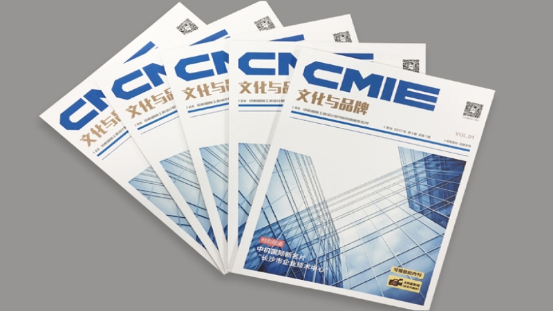 中機國際品牌傳播新載體“《CMIE文化與品牌》”發(fā)行