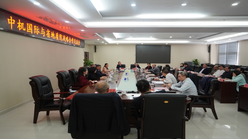 中機國際與湖南省地質(zhì)院對接會商工作