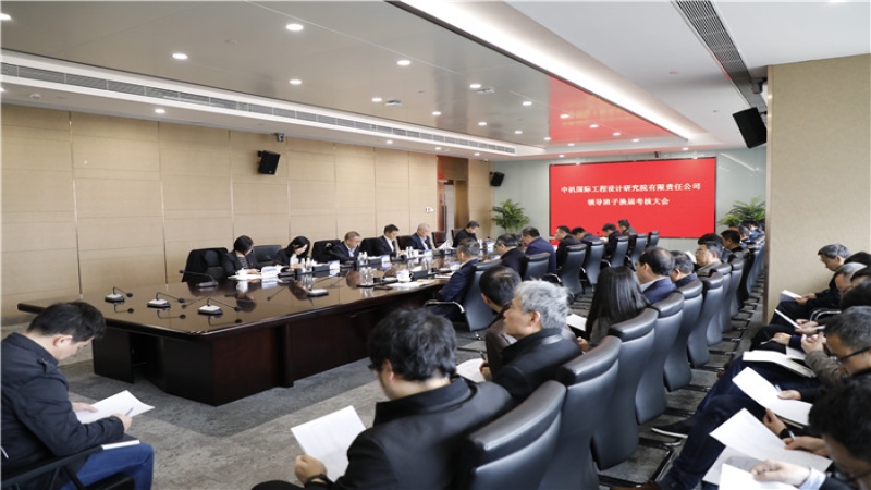 公司召開領(lǐng)導(dǎo)班子換屆考核大會(huì)