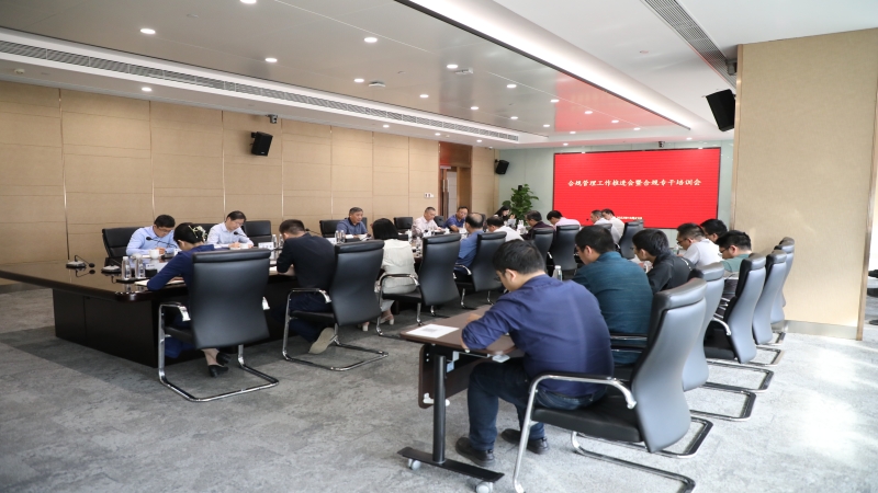 中機國際首次召開合規(guī)管理工作推進會暨合規(guī)專干培訓(xùn)會